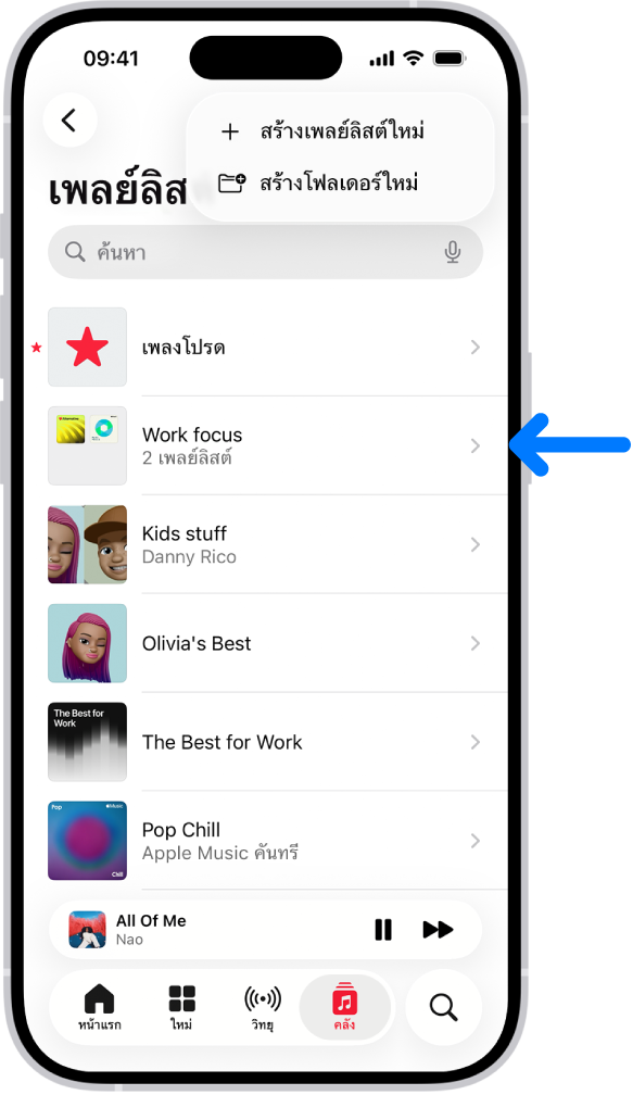 แถบคลังที่แสดงรายการของเพลย์ลิสต์ ที่ด้านบนสุดคือปุ่มสำหรับสร้างเพลย์ลิสต์ใหม่หรือสร้างโฟลเดอร์ใหม่ ลูกศรสีน้ำเงินที่ชี้ไปยังโฟลเดอร์เพลย์ลิสต์ที่ชื่อว่าโฟกัสในเวลาทำงาน