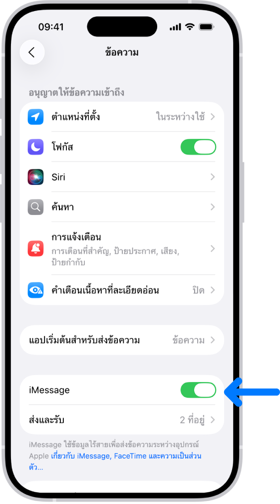 บานหน้าต่างการตั้งค่าข้อความที่มี iMessage เปิดใช้อยู่