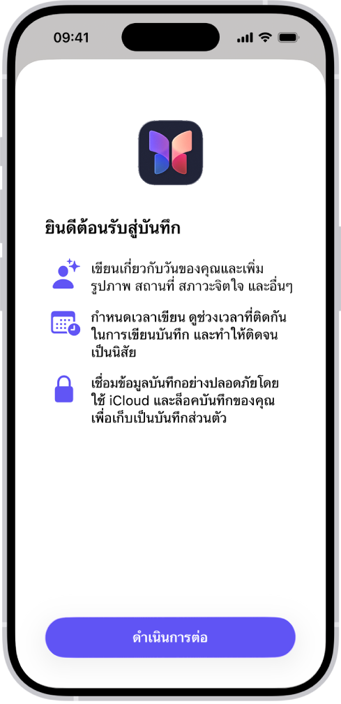 หน้าจอยินดีต้อนรับสำหรับแอปบันทึก