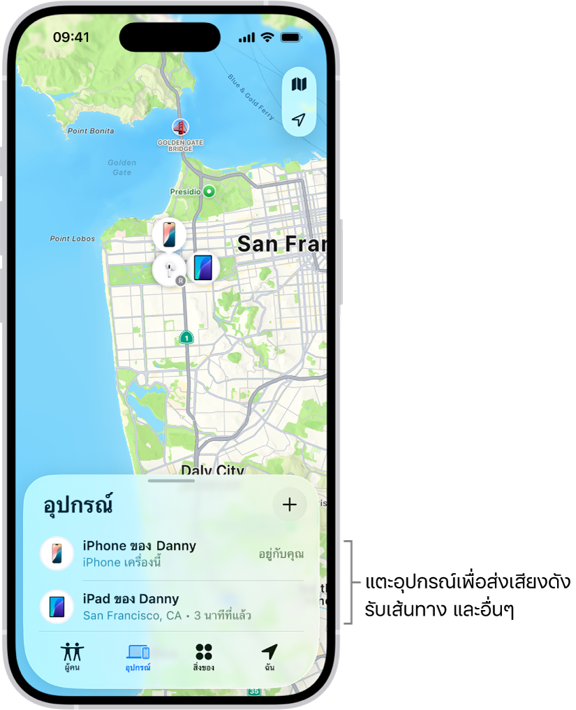 หน้าจอ “ค้นหาของฉัน” เปิดรายการอุปกรณ์ มีอุปกรณ์สองเครื่องอยู่ในรายการอุปกรณ์: iPhone ของธีรศักดิ์และ iPad ของธีรศักดิ์ ตำแหน่งที่ตั้งของอุปกรณ์แสดงอยู่บนแผนที่