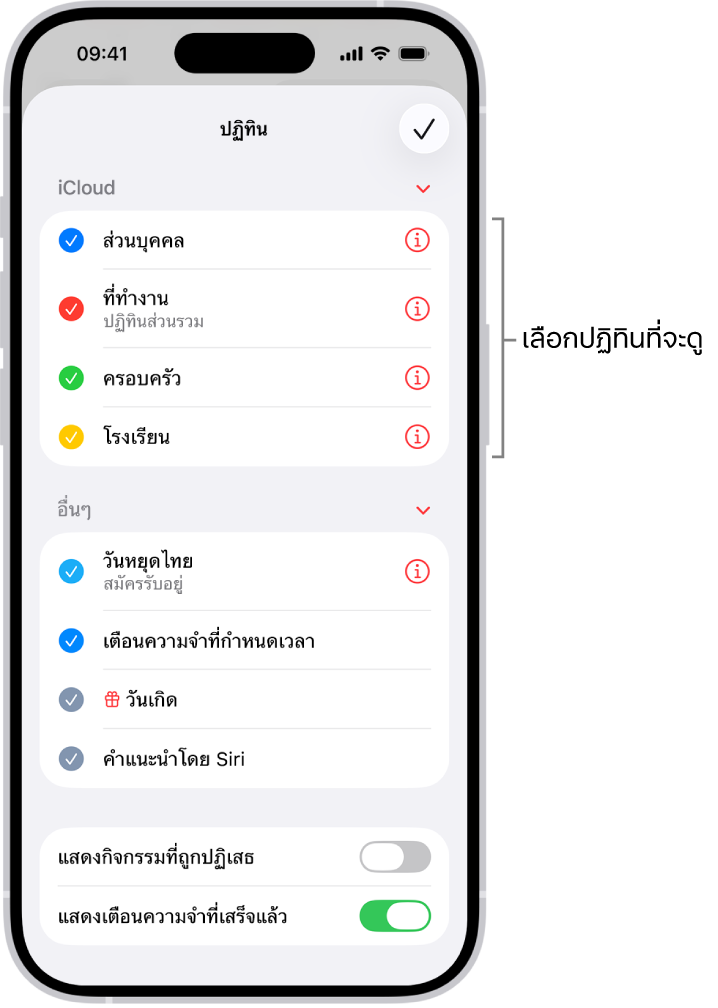 ลิสต์ปฏิทินที่มีเครื่องหมายถูกนั้นระบุถึงปฏิทินที่ใช้งานอยู่ ปุ่มเสร็จสิ้นสำหรับปิดลิสต์จะอยู่ตรงมุมขวาบนสุด