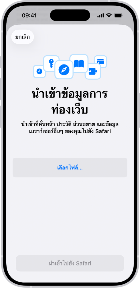 หน้าจอนำเข้าข้อมูลการท่องเว็บที่แจ้งให้คุณเลือกไฟล์สำหรับนำเข้า