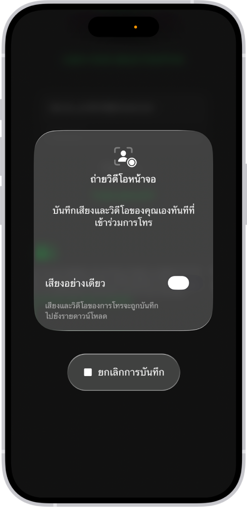 หน้าจอสำหรับเริ่มการจับภาพเสียงและภาพในเครื่องจากฝั่งของคุณในการประชุมสายวิดีโอ