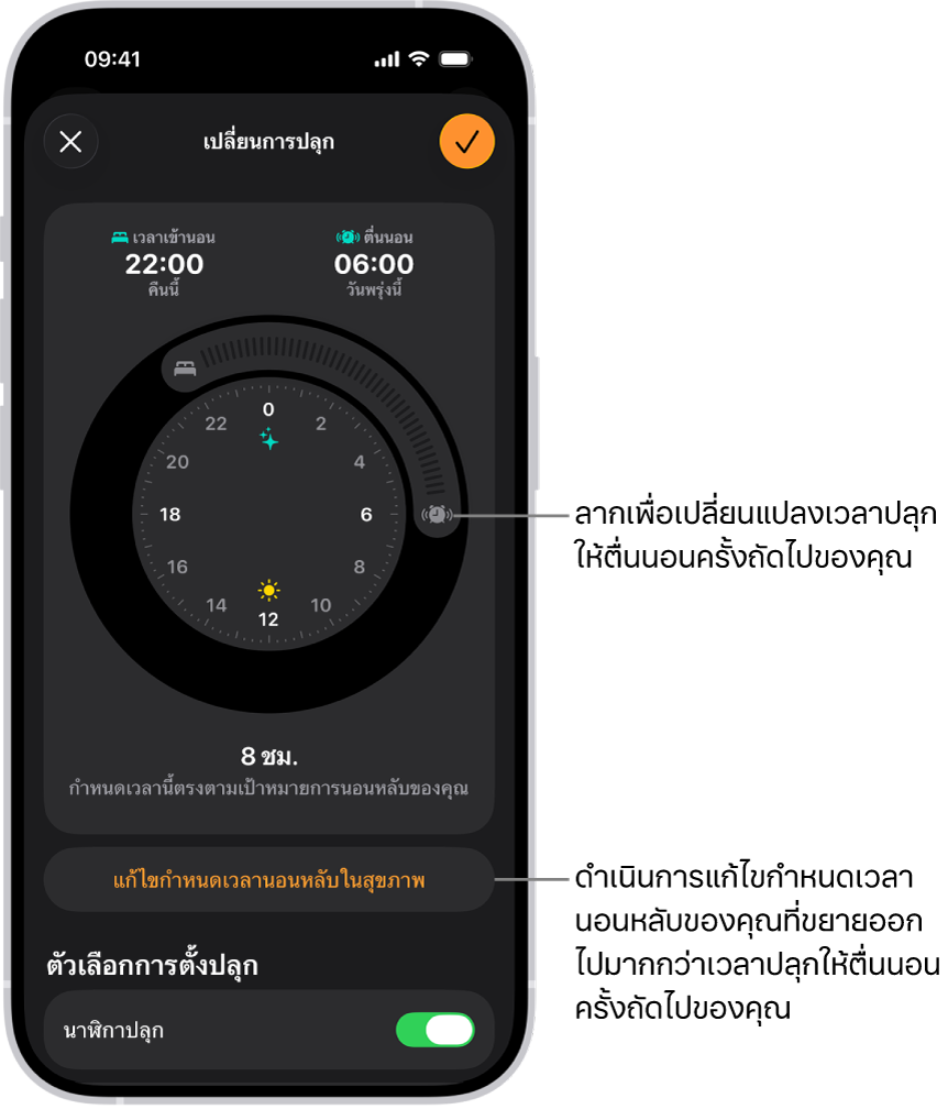 หน้าจอสำหรับเปลี่ยนนาฬิกาปลุกถัดไป ตำแหน่งของปุ่มการตั้งปลุกจะตั้งเวลาของการตั้งปลุก