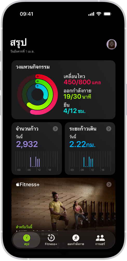 หน้าจอสรุปในฟิตเนสที่แสดงพื้นที่วงแหวนกิจกรรม จำนวนก้าว ระยะทางก้าว และแนวโน้ม