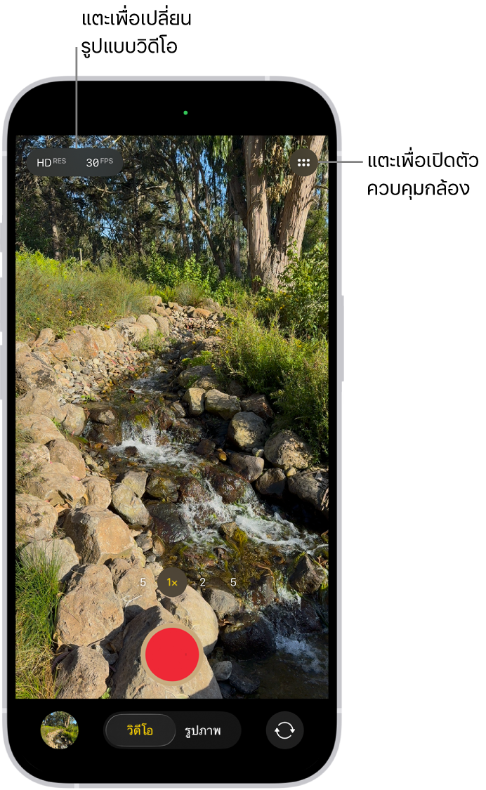 แอปกล้องในโหมดวิดีโอ ปุ่มตัวควบคุมกล้องอยู่ที่มุมขวาบนสุดและปุ่มรูปแบบวิดีโออยู่ที่มุมซ้ายบนสุด ปุ่มหน้าต่างแสดงรูปภาพและวิดีโออยู่ที่มุมซ้ายล่างสุด ปุ่มบันทึกอยู่ที่ตรงกลางด้านล่างสุด และปุ่มตัวเลือกกล้องด้านหลังและด้านหน้าอยู่ที่มุมขวาล่างสุด