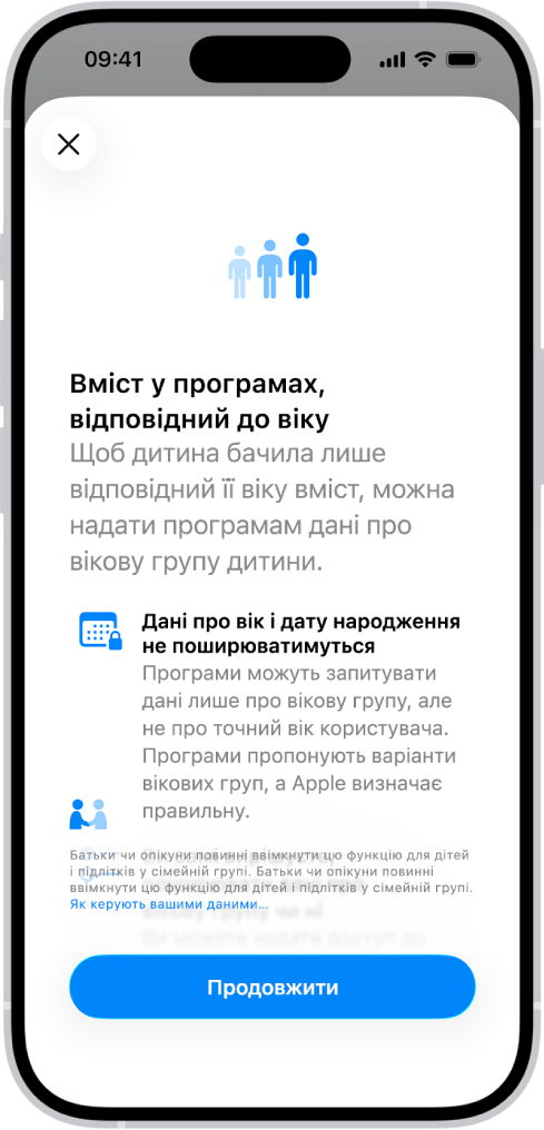 Екран реєстрації для функцій «Вміст у програмах, відповідний до віку».