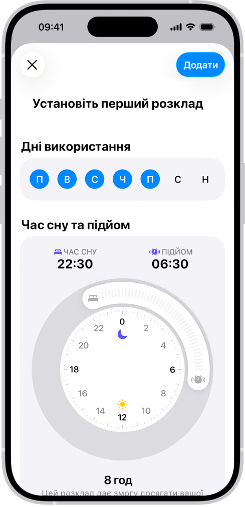 Екран «Установіть перший розклад» у Здоров’ї з розділом «Дні використання» і годинником «Час сну та підйом».