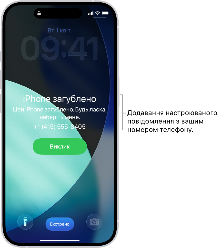 Замкнений екран iPhone із повідомленням про загублений iPhone. Ви можете додати власне повідомлення зі своїм номером телефону.