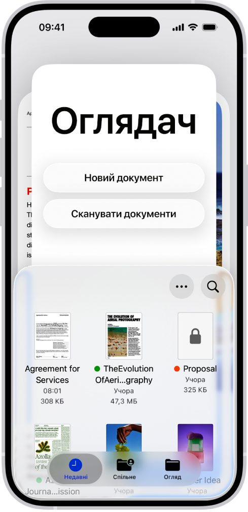 Оглядач документів у програмі «Оглядач». Посередині екрана — кнопки «Новий документ», «Сканувати документи», «Ще» і «Пошук». Унизу екрана — кнопки «Недавні», «Поширені» й «Огляд».