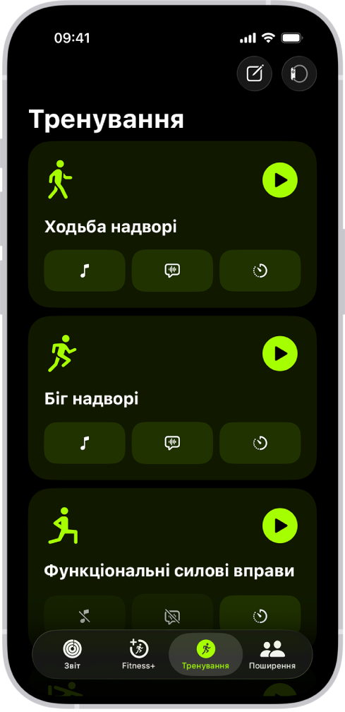 Екран тренування у Фітнесі, на якому показано три типи тренувань. Угорі екрана — кнопки для запису тренування та підʼєднання монітора серцевого ритму.