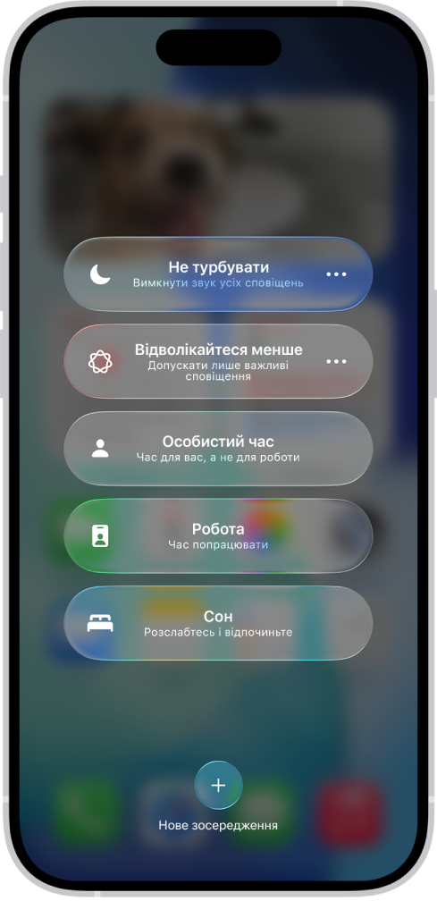 Центр керування з варіантами режимів зосередження та кнопками для встановлення їхньої тривалості.