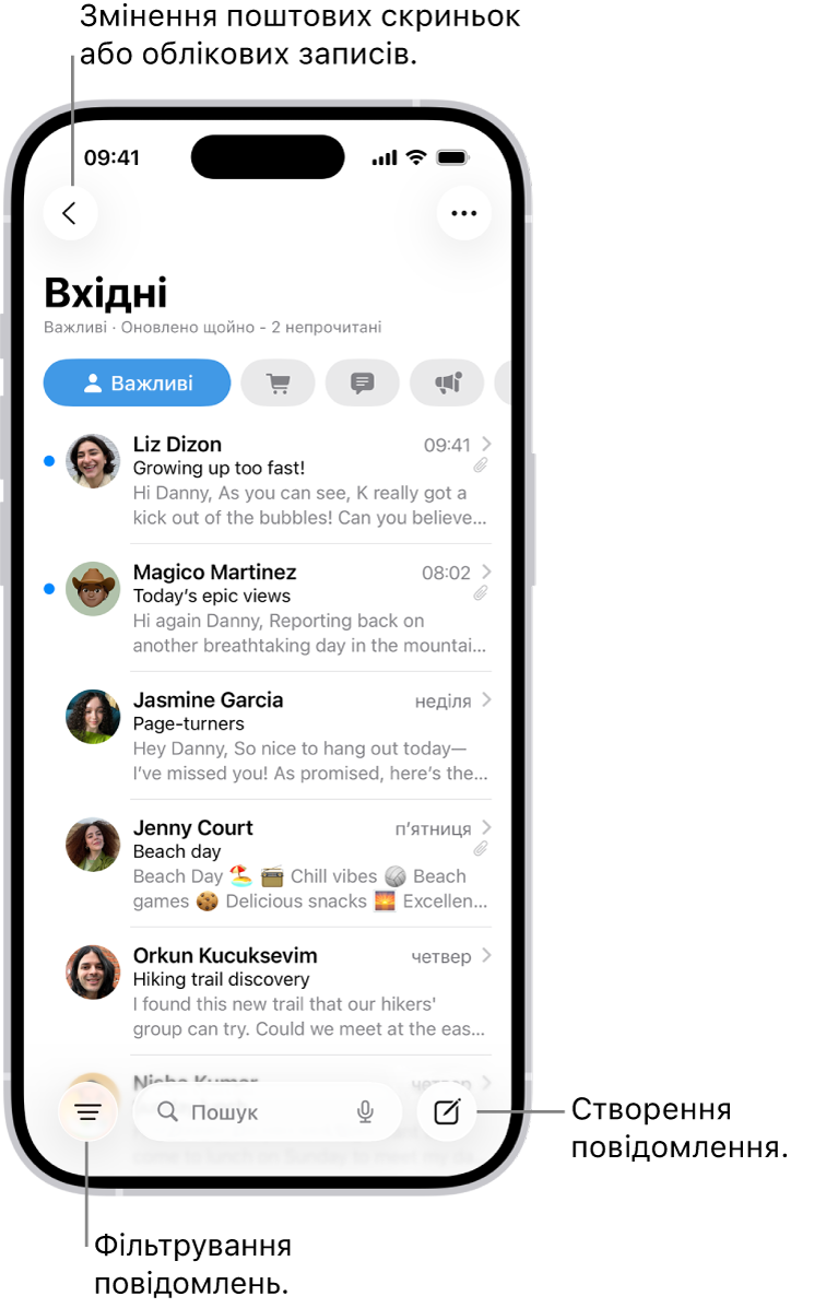 Папка «Вхідні» в Пошті, у якій відображається список е‑листів.