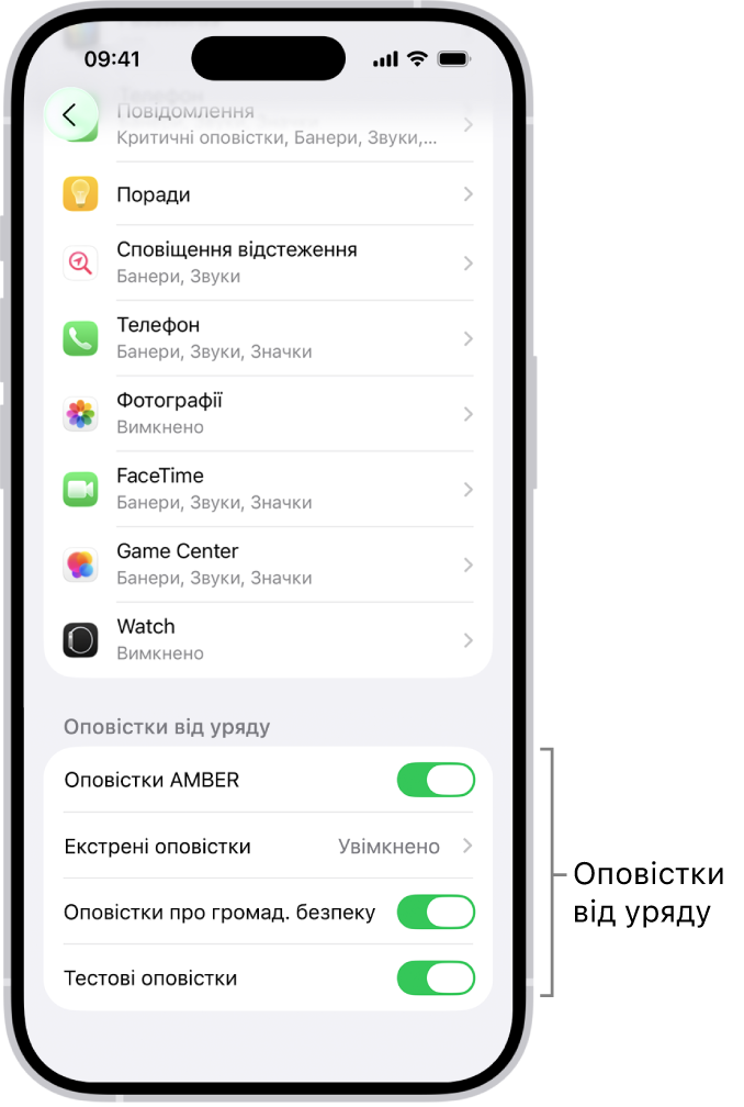 На екрані Сповіщень показано оповістки від уряду, які можна ввімкнути, щоб отримувати відповідні оповістки.
