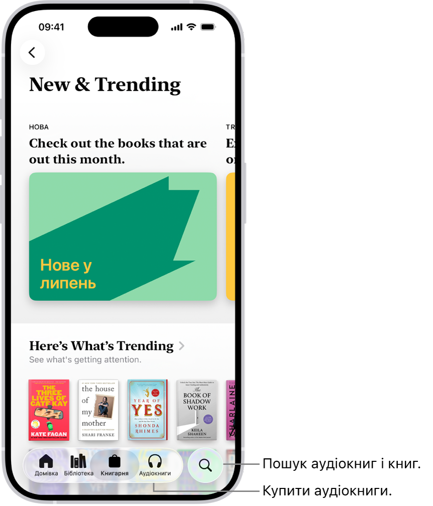 Екран «Книгарня» в програмі «Книги». Унизу екрана зліва направо — вкладки «Домівка», «Бібліотека», «Книгарня», «Аудіокниги» та «Пошук». Вибрано вкладку «Книгарня».