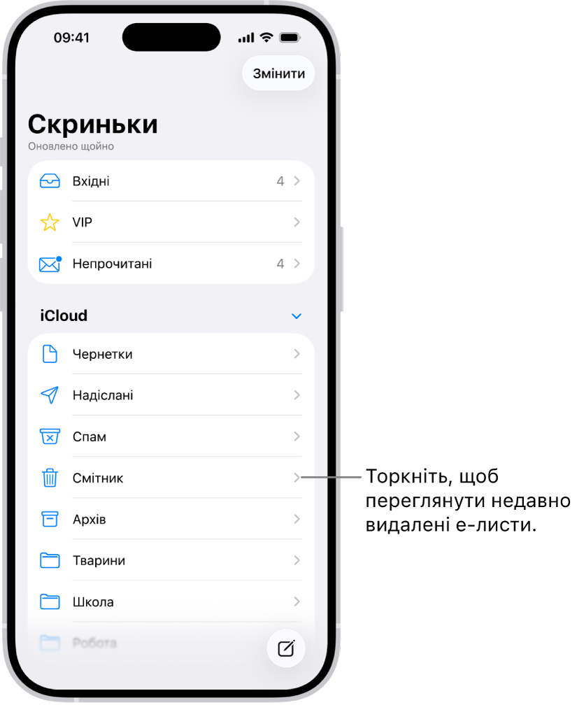 Екран «Скриньки». Під заголовком iCloud перелічено скриньки зверху вниз, включно зі скринькою «Смітник». Торкніть її, щоб переглянути недавно видалені повідомлення.