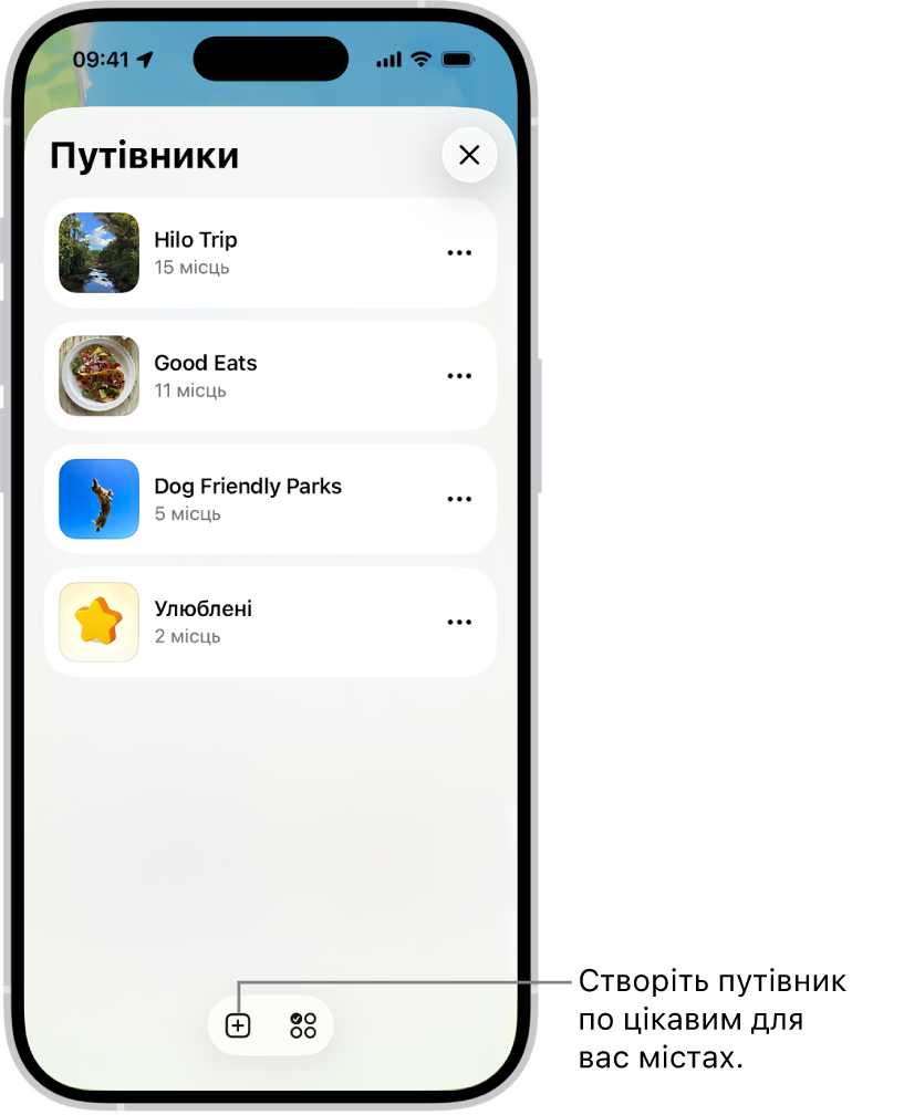 Список кількох власних путівників у Картах, включно з категорією «Улюблені», і кнопка «Новий Путівник» унизу праворуч.