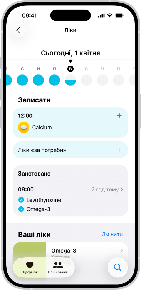 Екран «Ліки» в Здоров’ї, на якому показано дату й журнал прийому ліків.