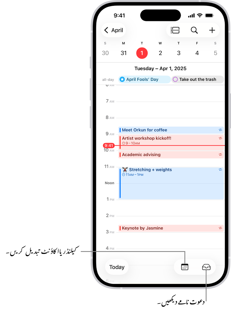 ’دن کا منظر‘ میں، دن کے ایونٹ دکھانے والا کیلنڈر۔ کیلنڈر بٹن اسکرین کے نچلے حصے کے بیچ میں ہے اور اِن باکس بٹن نیچے دائیں طرف ہے۔
