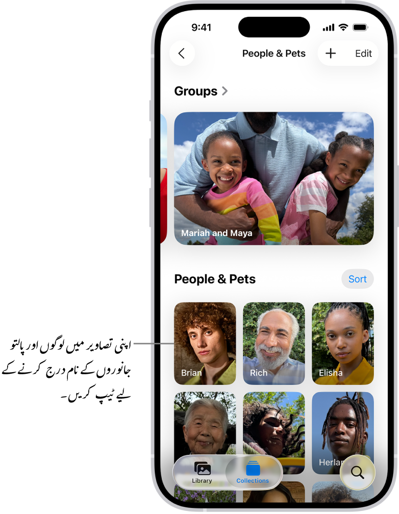 تصویر ایپ میں “لوگ اور پالتو جانور” کا کلکشن۔ “گروپ” سب سے اوپر ظاہر ہوتا ہے اور لوگ اور پالتو جانور نیچے درج فہرست ہوتے ہیں۔