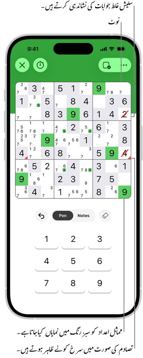 سوڈوکو معمہ جس میں کئی فیچر چالو ہیں: “نوٹ”، “مماثل اعداد ہائی لائٹ کریں”، “تصادم دکھائیں” اور “آٹوچیک”۔