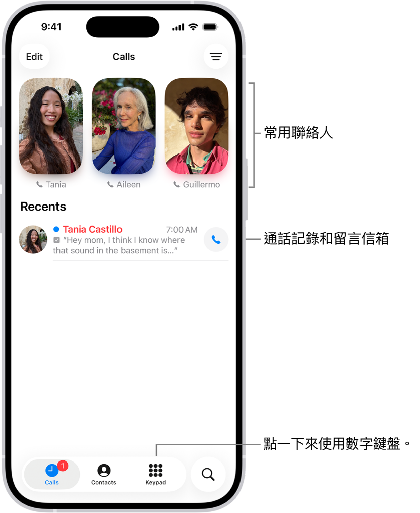 「電話」App 中以「統一」佈局顯示的「通話」分頁。常用聯絡人顯示在最上方。「常用聯絡人」下方是最近通話記錄和口訊列表。用於檢視「通話」、「通訊錄」和「數字鍵盤」分頁的按鈕顯示在底部。「搜尋」按鈕位於右下角。