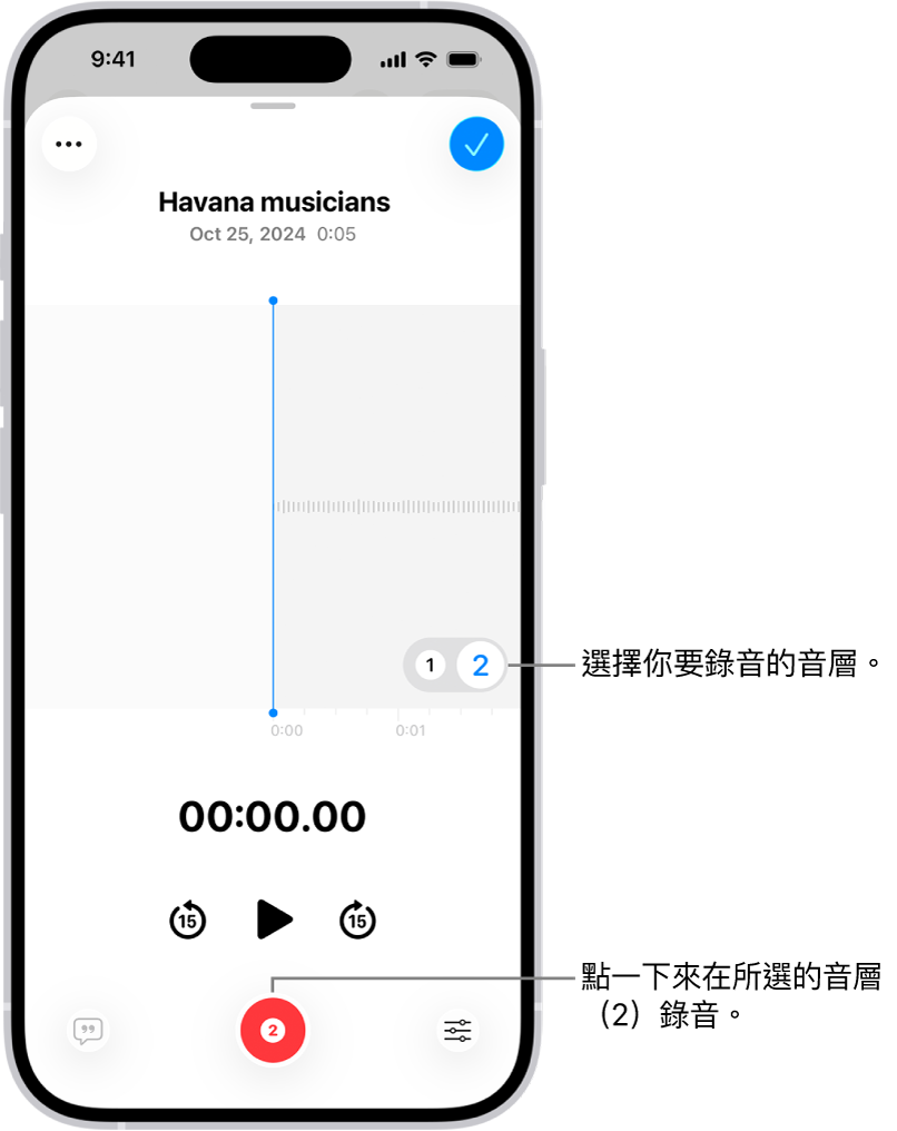 「錄音機」中錄製第二個音層的畫面。