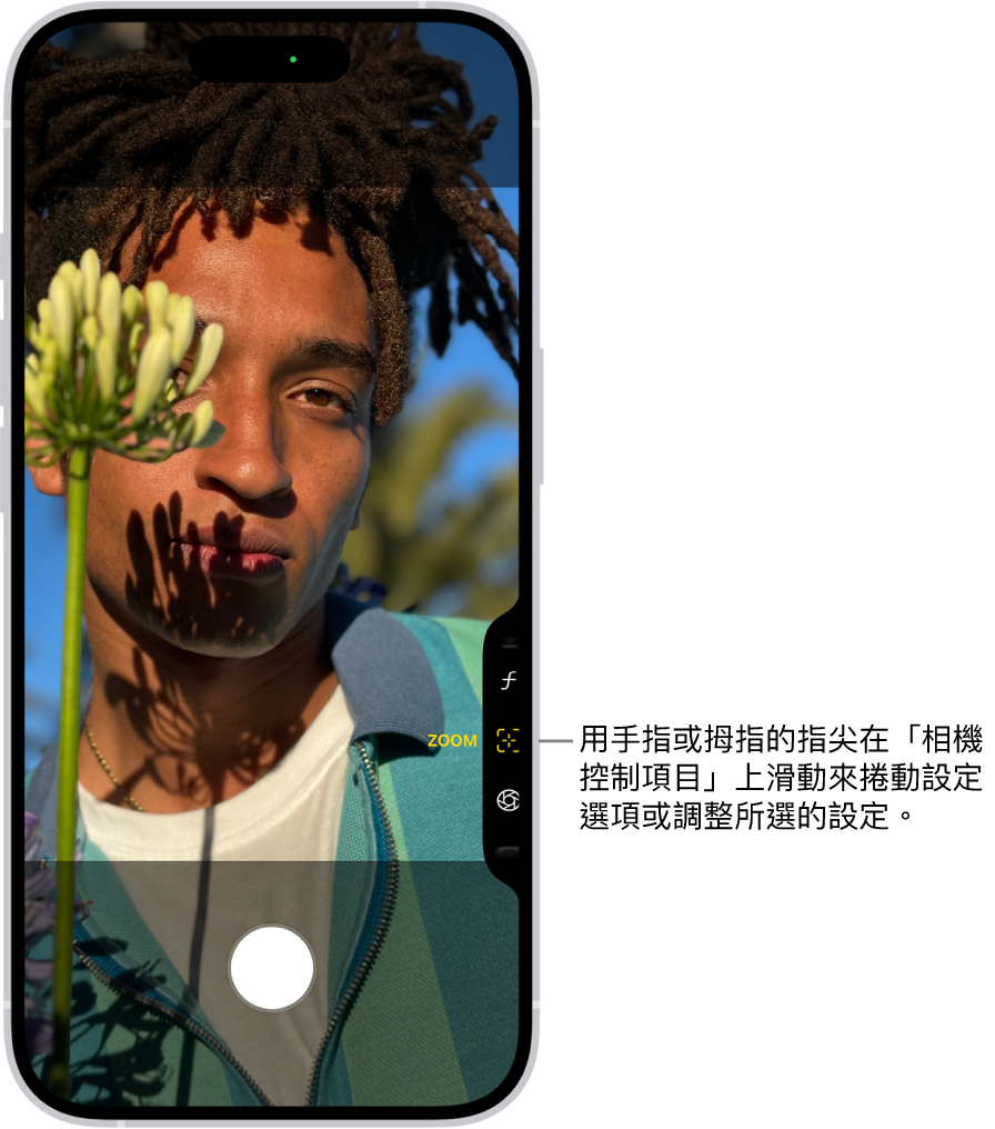 在「相機」中開啟「相機控制」選單。已選擇「縮放」控制項目。