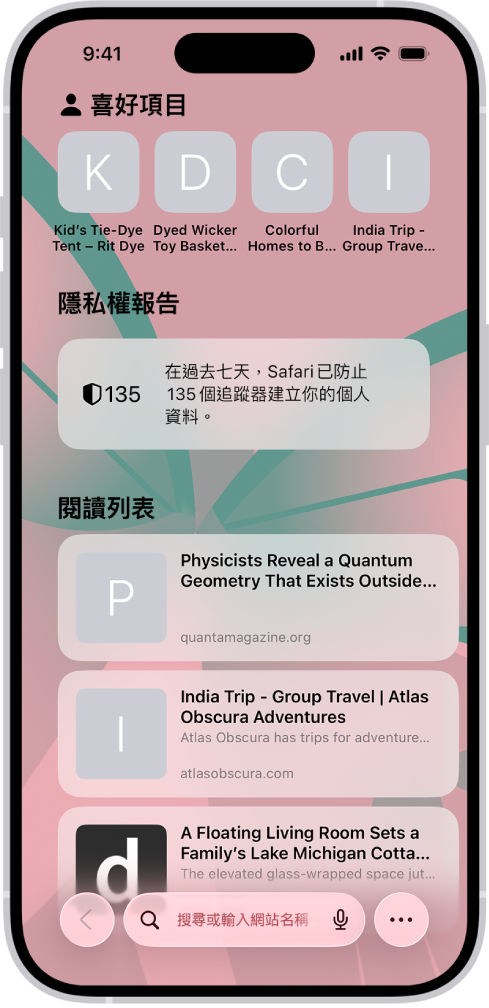 Safari 的起始頁面，顯示喜愛的網站、「隱私權報告」，以及儲存至「閱讀列表」的網站。