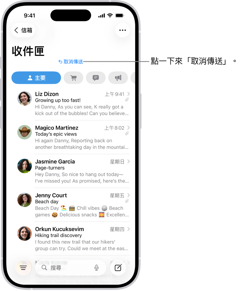 收件匣，顯示郵件列表。「取消傳送」按鈕（用來收回最近傳出的郵件）位於螢幕中央底部。