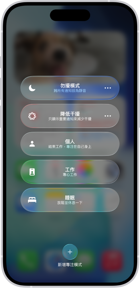 「控制中心」顯示「專注模式」選項，含有用於設定「專注模式」選項持續時間的按鈕。