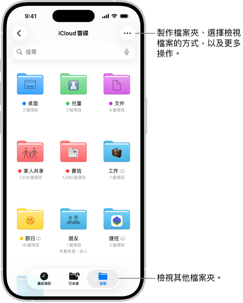 「檔案」App 顯示「iCloud 雲碟」中的檔案和檔案夾。「更多」選單中包含「選取」項目、「新增檔案夾」、「掃描文件」和「連接伺服器」的選項。下方為「圖像」和「列表」選項，用於檢視螢幕項目。底部為「名稱」、「種類」、「日期」、「大小」和「標籤」排序選項，接著是「顯示方式選項」。