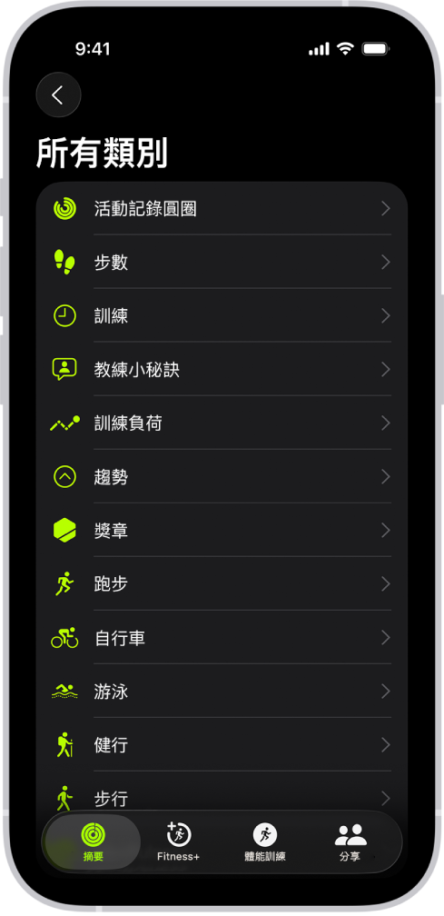 「健身」畫面顯示健身類別列表。