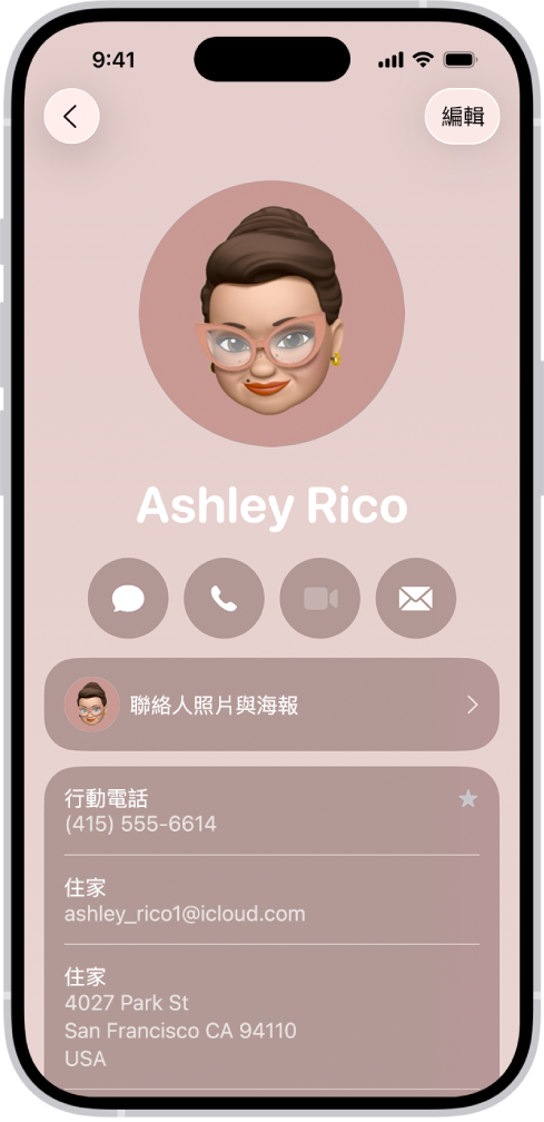 「聯絡人」App 中的聯絡人名片。