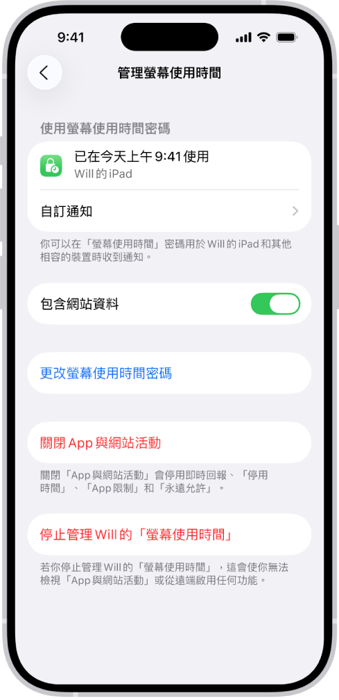 家庭中小孩的「管理螢幕使用時間」畫面。畫面上方顯示上次使用密碼的時間，以及在哪一部裝置上使用。