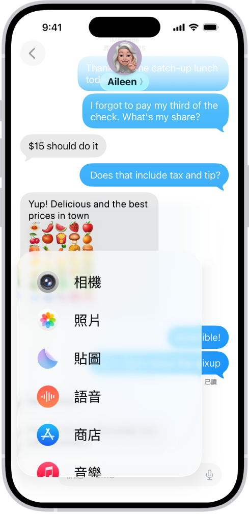 在「訊息」對話中點一下「加入」按鈕後出現的功能列表。