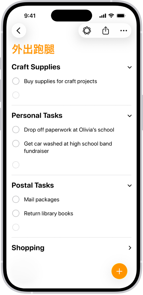 「提醒事項」App 中的列表,顯示自動分類為段落的提醒事項。