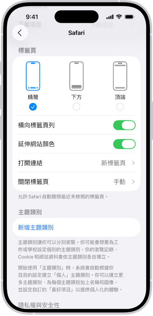 顯示三種 Safari 佈局選項的畫面:「精簡」、「下方」和「上方」。