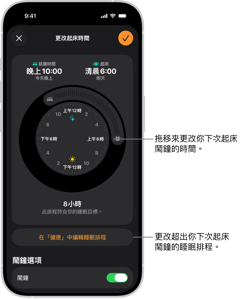畫面顯示更改下次的起床鬧鐘。「響鈴鬧鐘」按鈕的位置設定了鬧鐘時間。