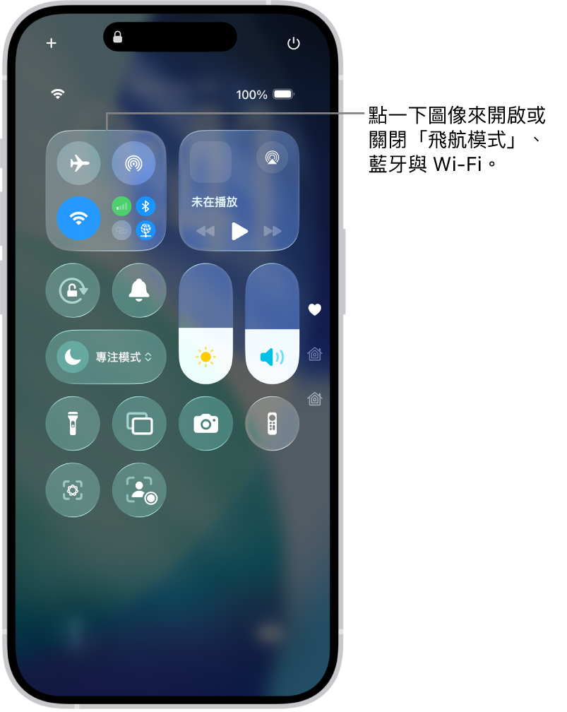 「控制中心」畫面顯示點一下左上方的按鈕會開啟「飛航模式」。