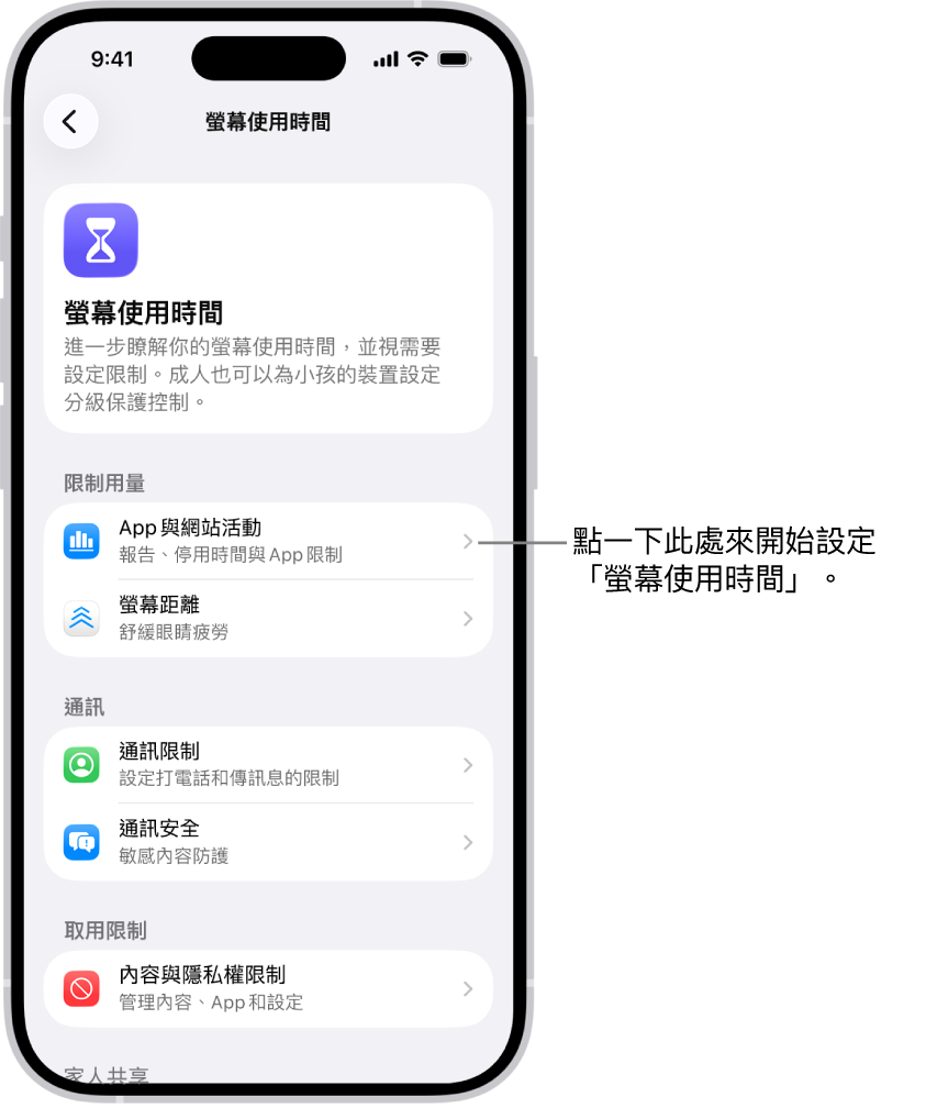 設定「螢幕使用時間」的畫面,顯示你點一下「App 與網站活動」來開始設定。