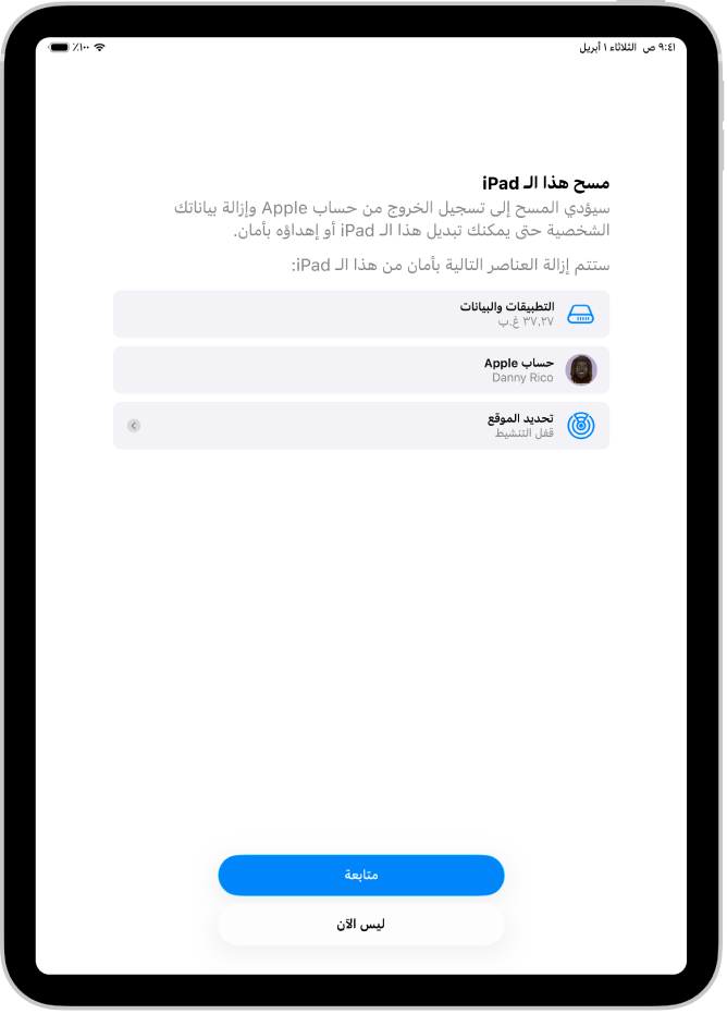 شاشة مسح iPad هذا.