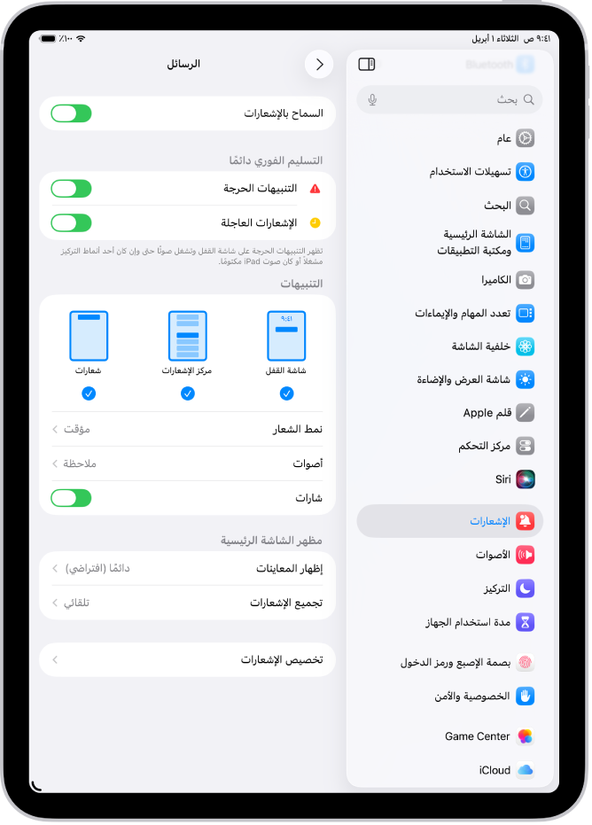 إعدادات إشعارات الرسائل في الإعدادات.
