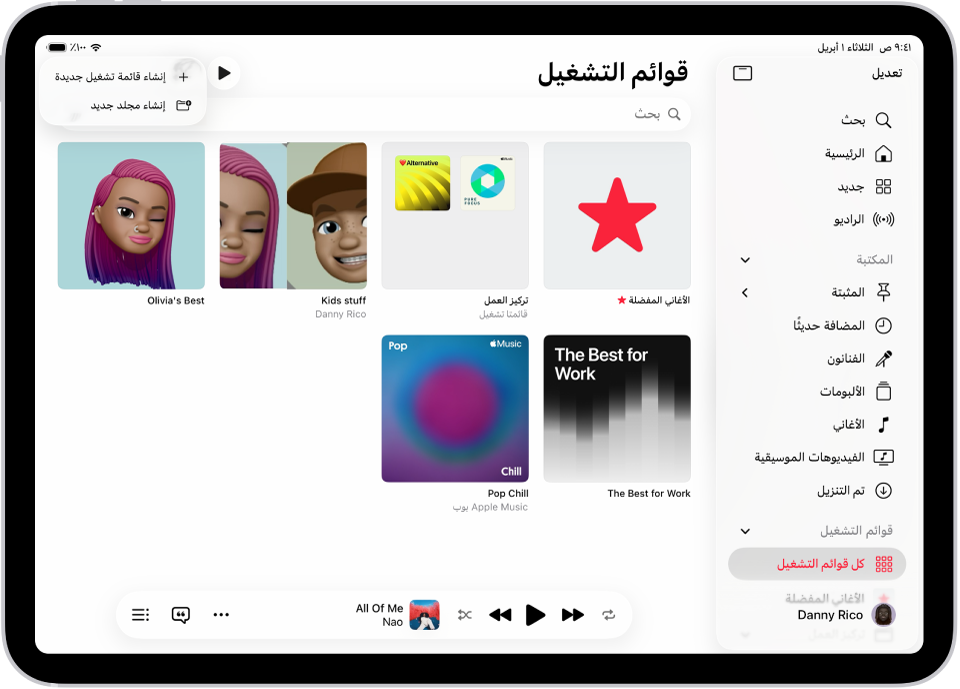 علامة تبويب قوائم التشغيل تعرض الشريط الجانبي على اليمين، وقائمة قوائم التشغيل على اليسار. في الجزء العلوي تظهر أزرار لإنشاء قائمة تشغيل جديدة أو إنشاء مجلد جديد.