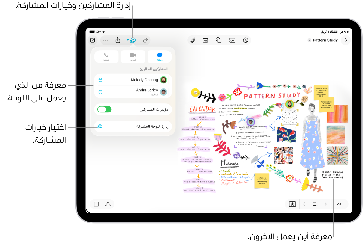 لوحة مساحة حرة مشتركة على جهاز iPad مع فتح قائمة التعاون، وتحديد موقع المشاركين الآخرين على اللوحة بعلامات تحديد ملونة.