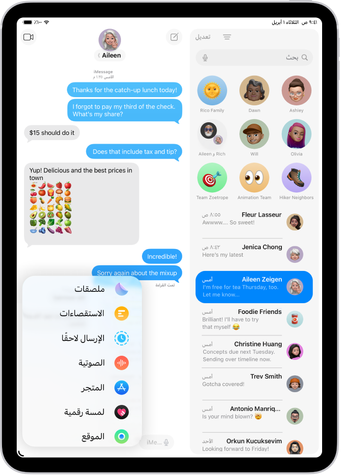 بعد الضغط على الزر إضافة في محادثة بالرسائل، تظهر قائمة من الميزات التي يمكن إضافتها إلى رسالتك.