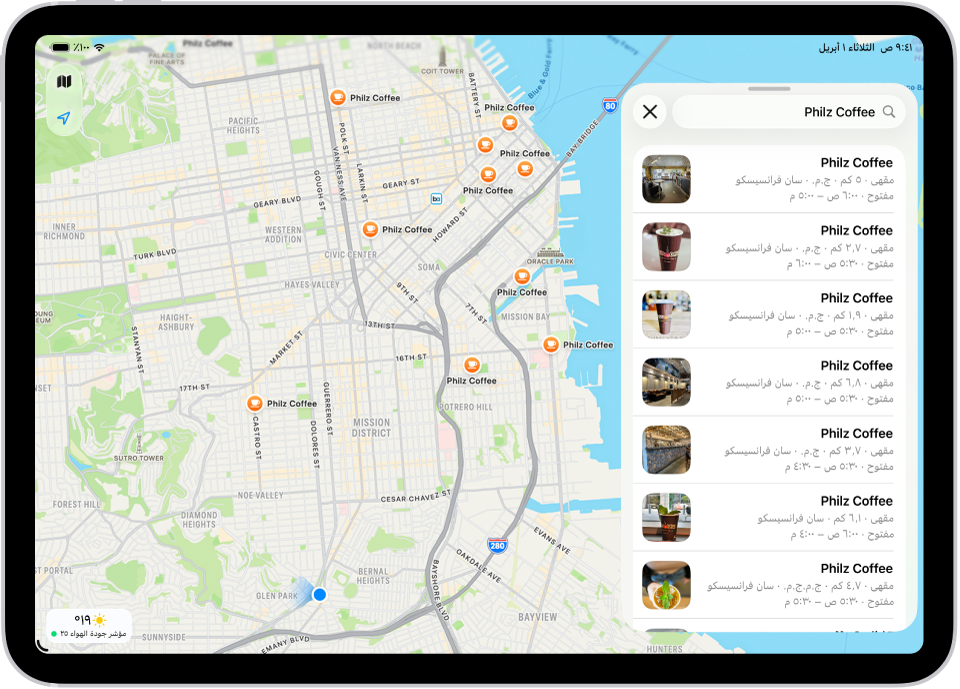 يعرض تطبيق الخرائط خريطة لمنطقة وسط المدينة. على اليسار يوجد حقل البحث، وفئات الخدمات القريبة، وأدلة المدينة، والأدلة الموصى بها.