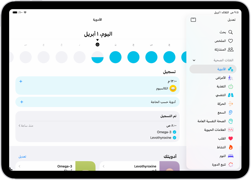 شاشة الأدوية في تطبيق صحتي تعرض تاريخًا وسجلاً للأدوية.