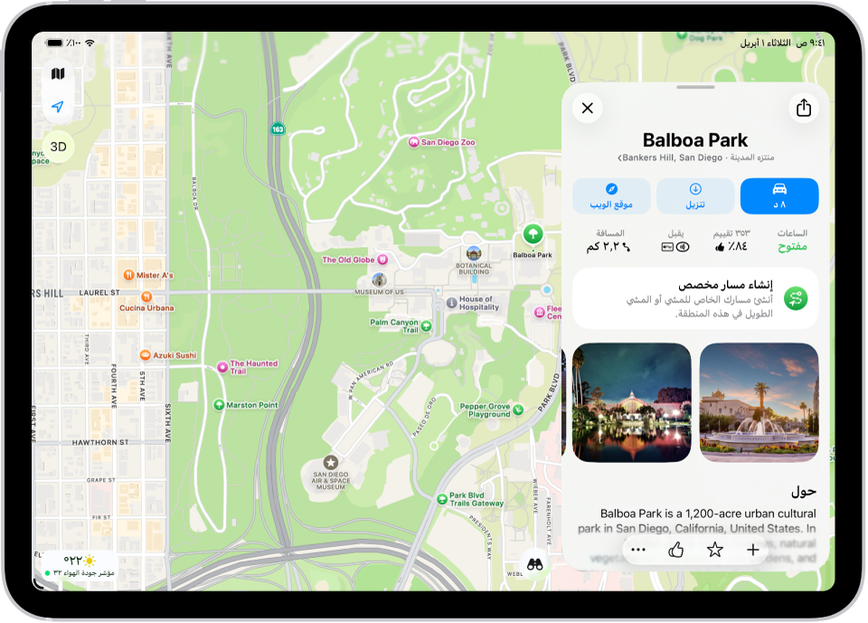 بطاقة مكان متحف تظهر بها حالة مفتوح وتقييماته ووصفه وصوره وأزرار الاتصال به أو الانتقال إلى موقعه الإلكتروني أو شراء التذاكر.