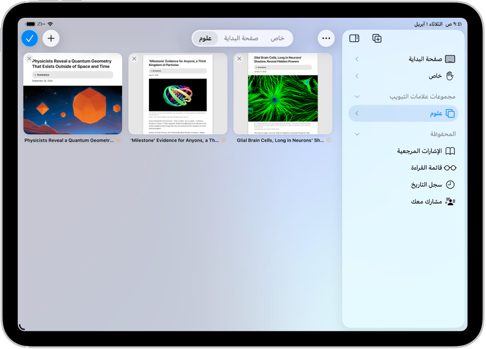 في سفاري، يتم تحديد مجموعة علامات التبويب للعلوم، مع معاينات لعلامات التبويب الثلاث المفتوحة.
